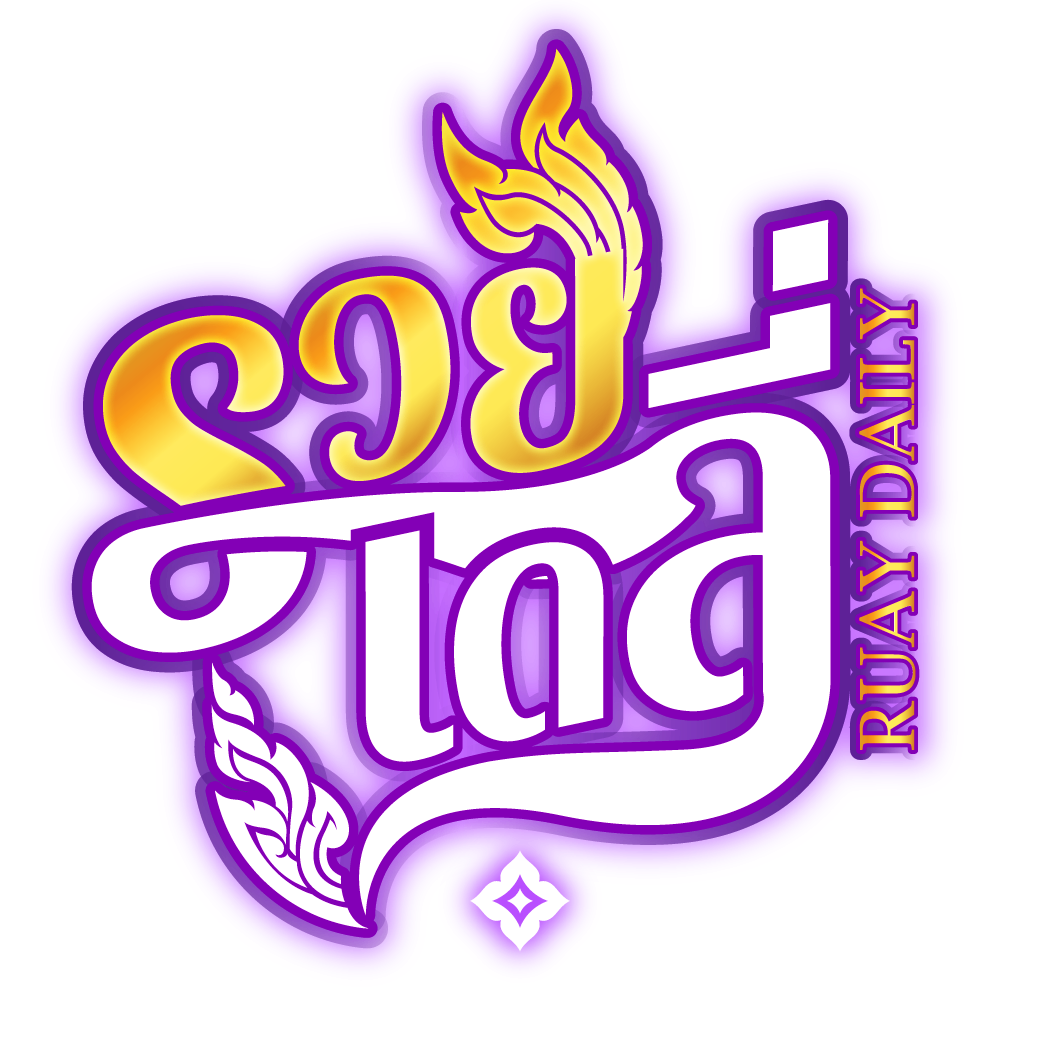 ruayydaily เว็บเดิมพันออนไลน์รวยรายวันอันดับ 1 แห่งปี 2026